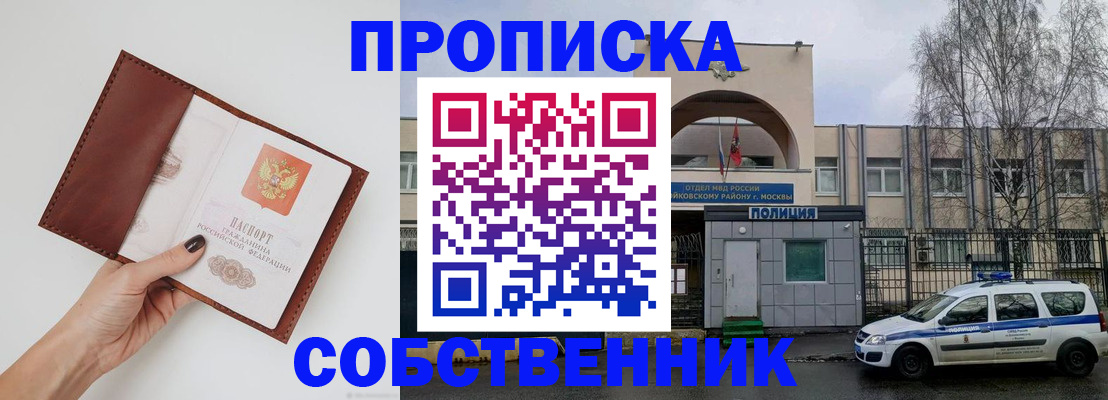 прописка ребенка в Воткинске