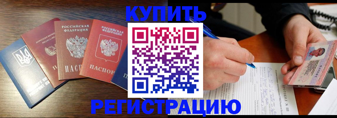временная регистрация законно в Воткинске
